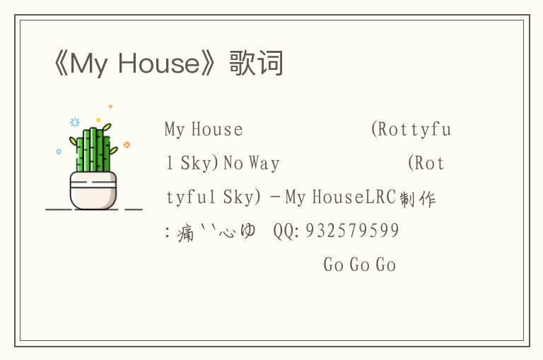 《My House》歌词