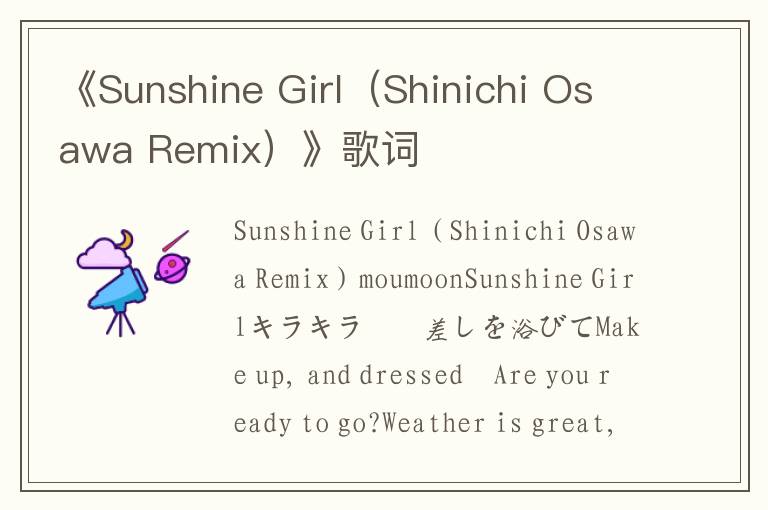 《Sunshine Girl（Shinichi Osawa Remix）》歌词