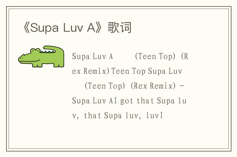 《Supa Luv A》歌词