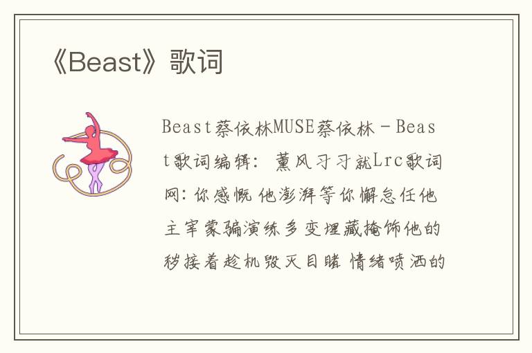 《Beast》歌词