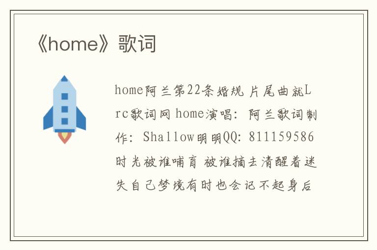 《home》歌词