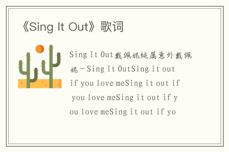 《Sing It Out》歌词