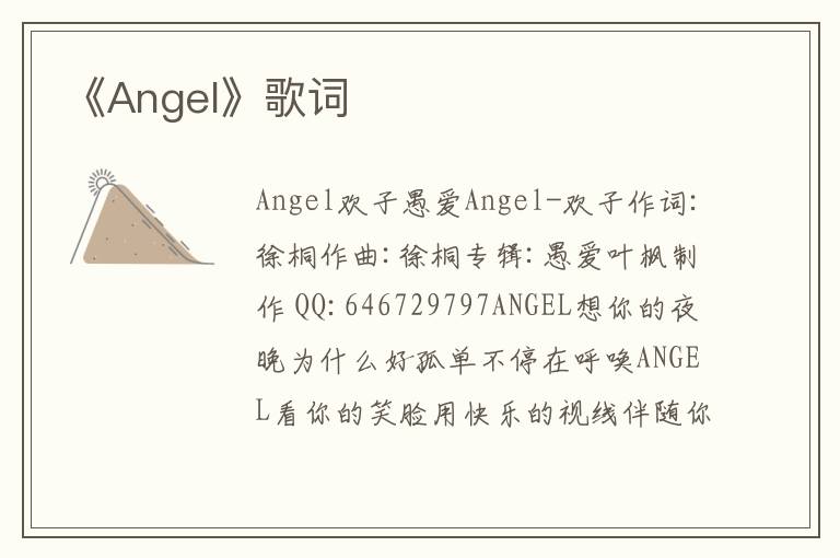 《Angel》歌词