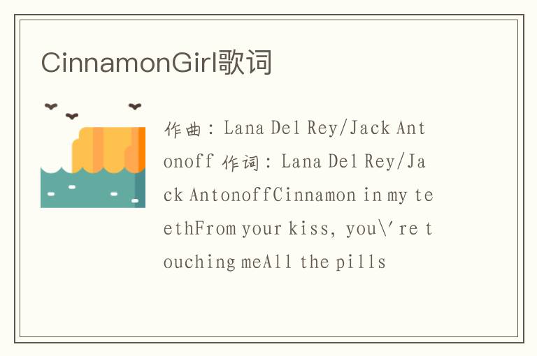 CinnamonGirl歌词