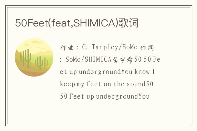 50Feet(feat,SHIMICA)歌词