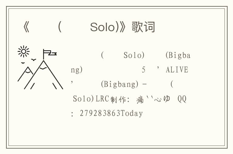 《날개 (대성 Solo)》歌词