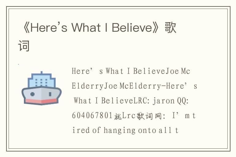 《Here’s What I Believe》歌词