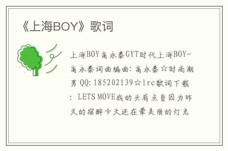 《上海BOY》歌词