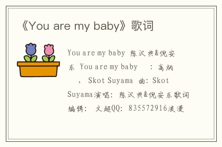 《You are my baby》歌词