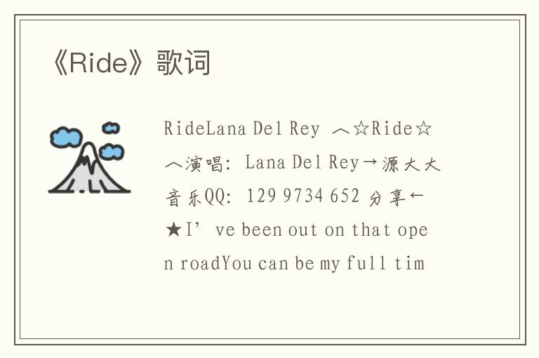 《Ride》歌词