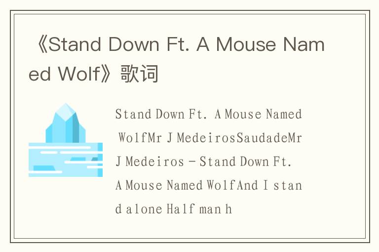 《Stand Down Ft. A Mouse Named Wolf》歌词