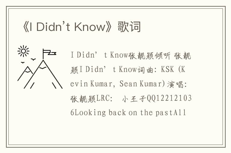 《I Didn’t Know》歌词