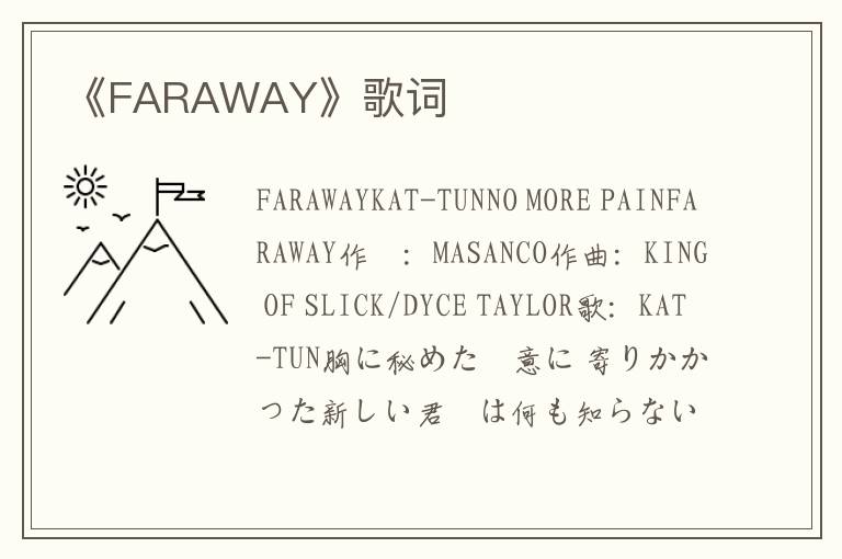 《FARAWAY》歌词