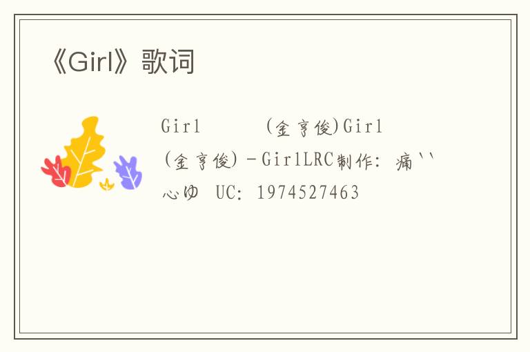 《Girl》歌词