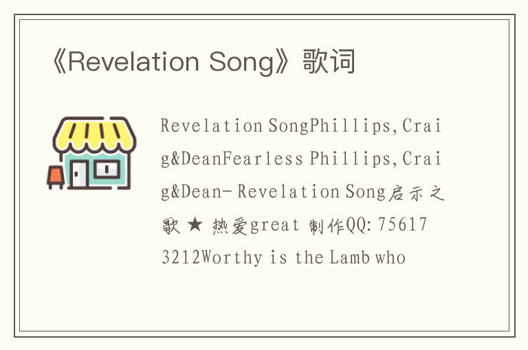 《Revelation Song》歌词