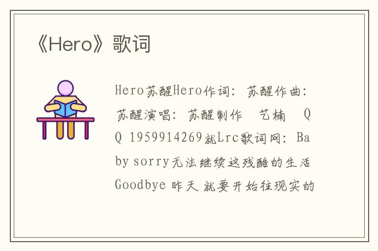 《Hero》歌词