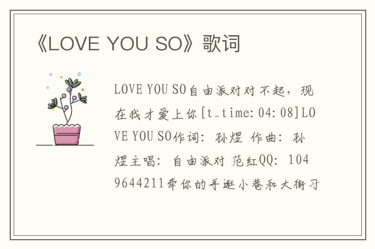 《LOVE YOU SO》歌词