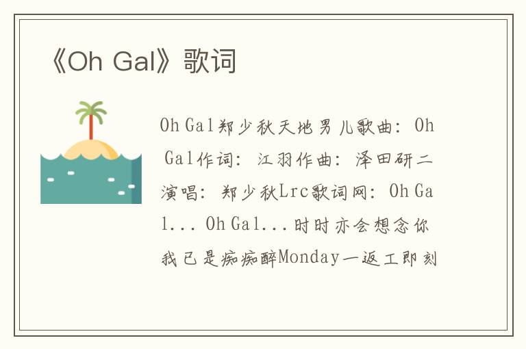 《Oh Gal》歌词