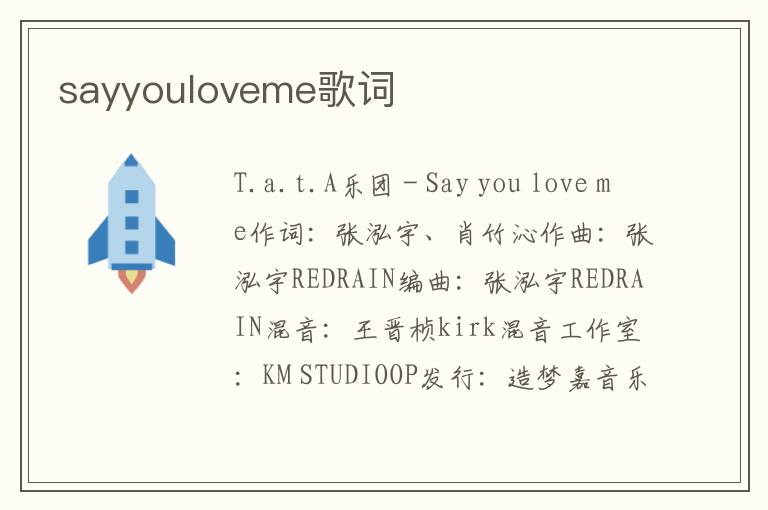 sayyouloveme歌词