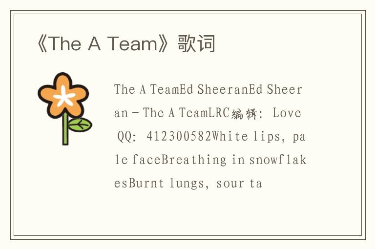 《The A Team》歌词