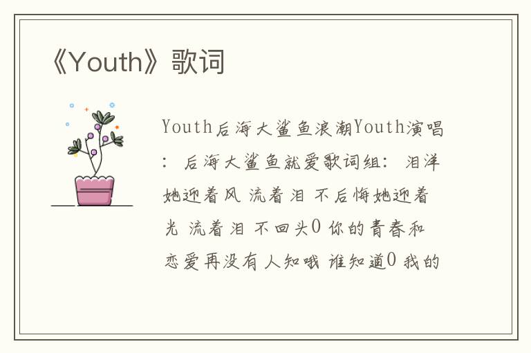 《Youth》歌词