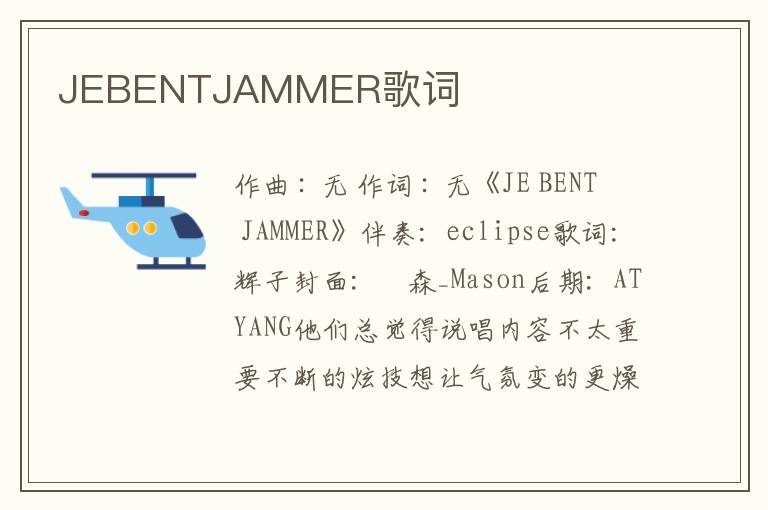 JEBENTJAMMER歌词