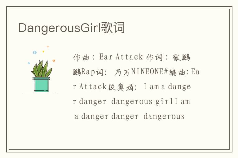 DangerousGirl歌词