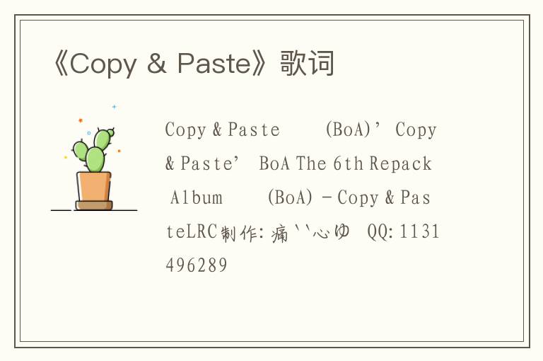 《Copy & Paste》歌词