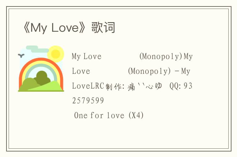 《My Love》歌词