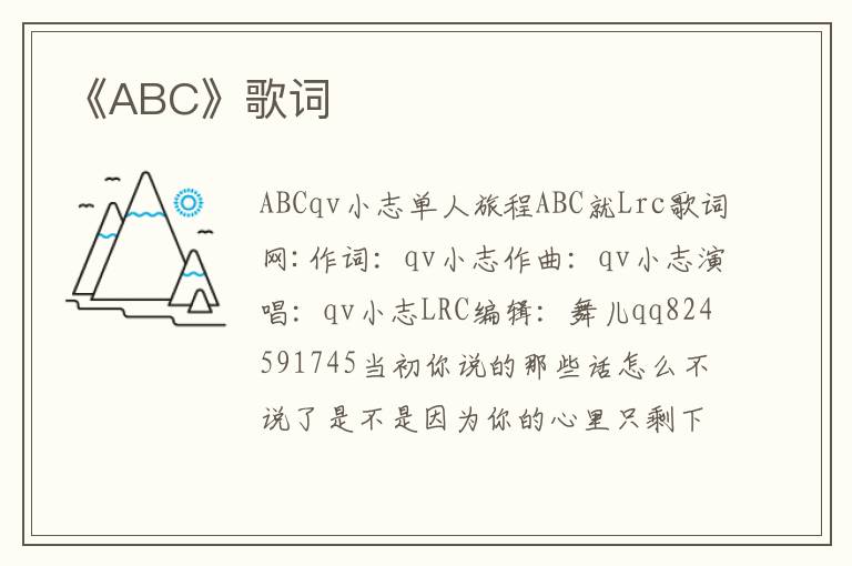 《ABC》歌词