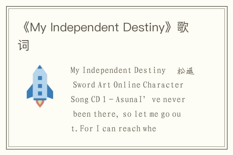 《My Independent Destiny》歌词