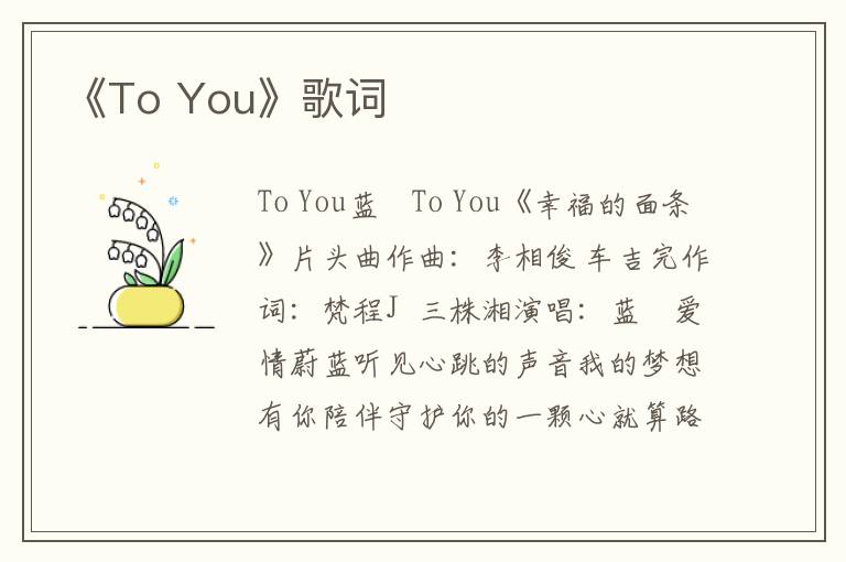 《To You》歌词