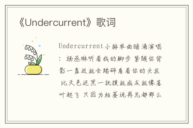 《Undercurrent》歌词