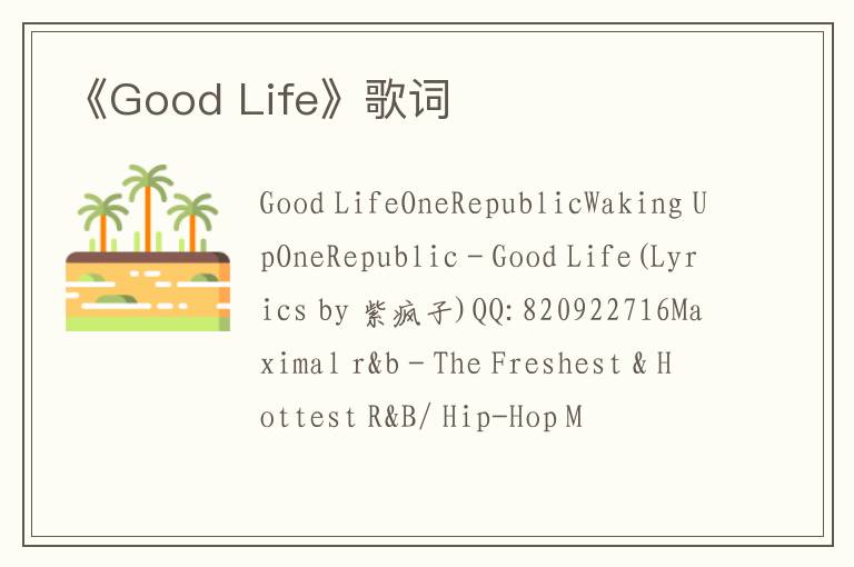 《Good Life》歌词