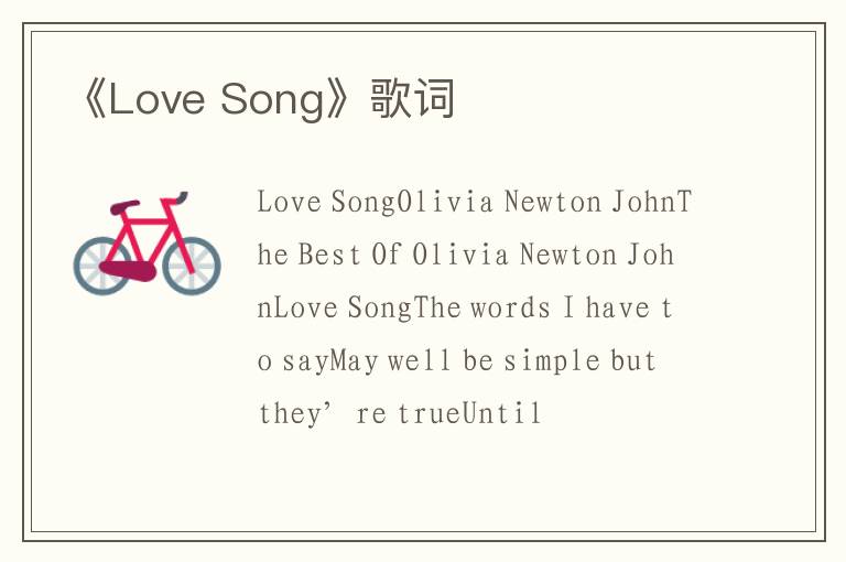 《Love Song》歌词