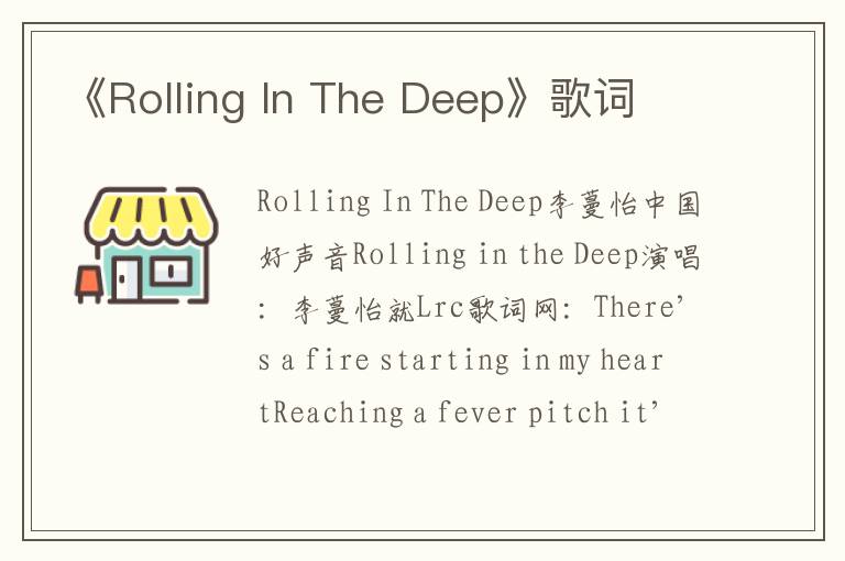 《Rolling In The Deep》歌词