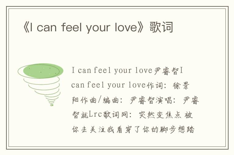 《I can feel your love》歌词