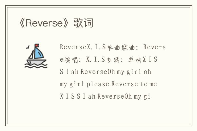 《Reverse》歌词