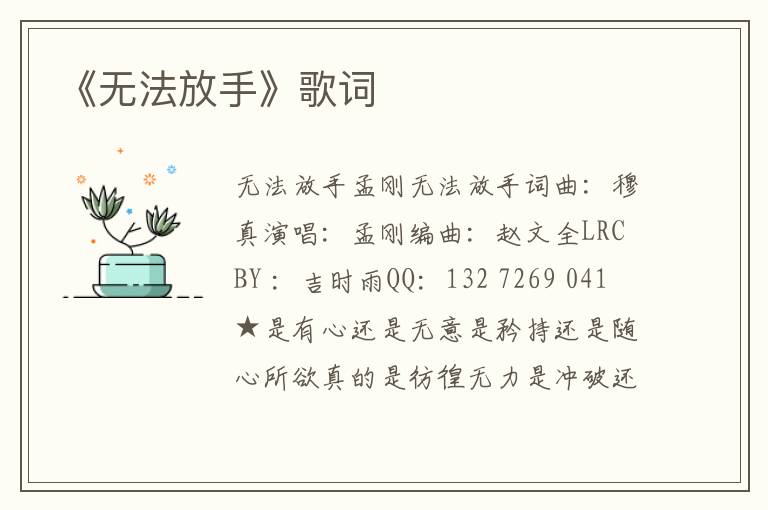 《无法放手》歌词