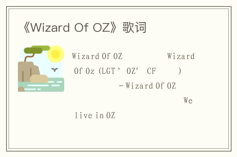 《Wizard Of OZ》歌词