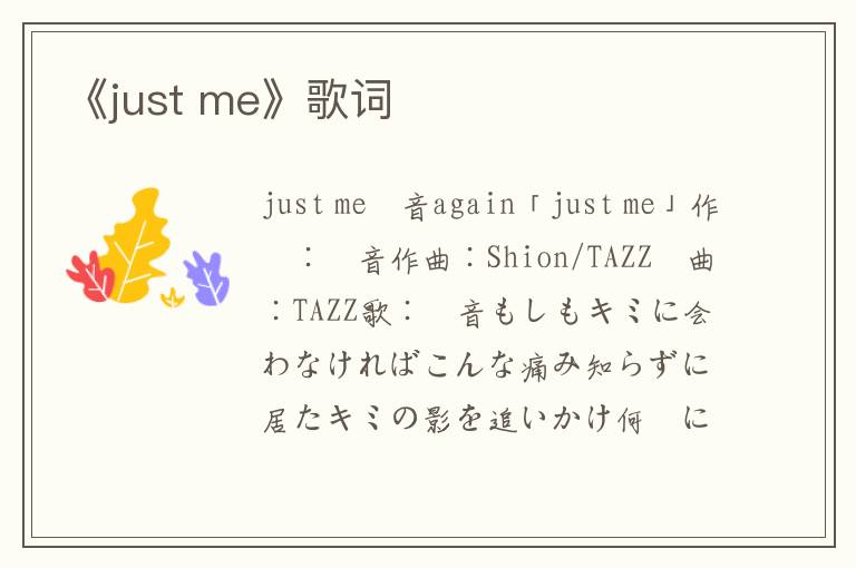 《just me》歌词