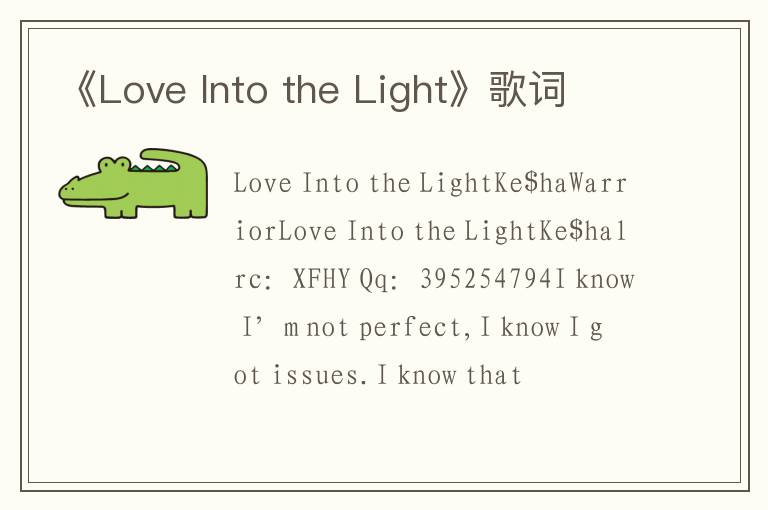 《Love Into the Light》歌词