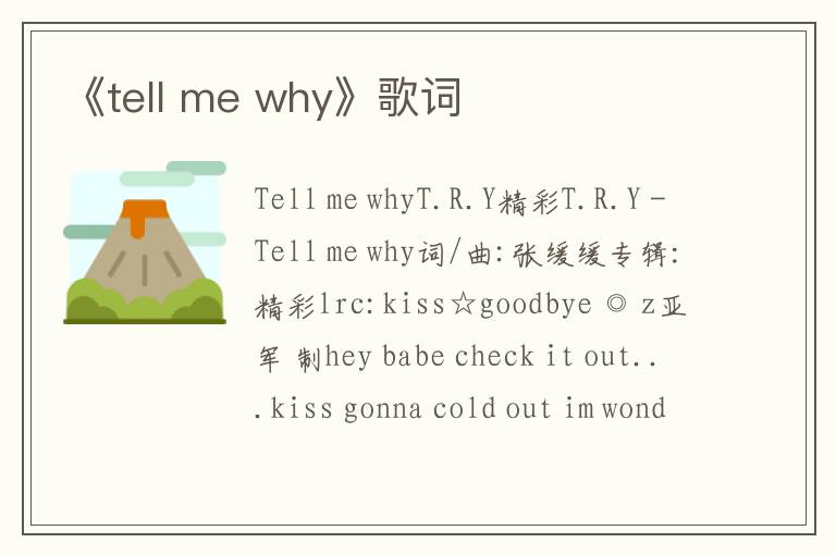 《tell me why》歌词