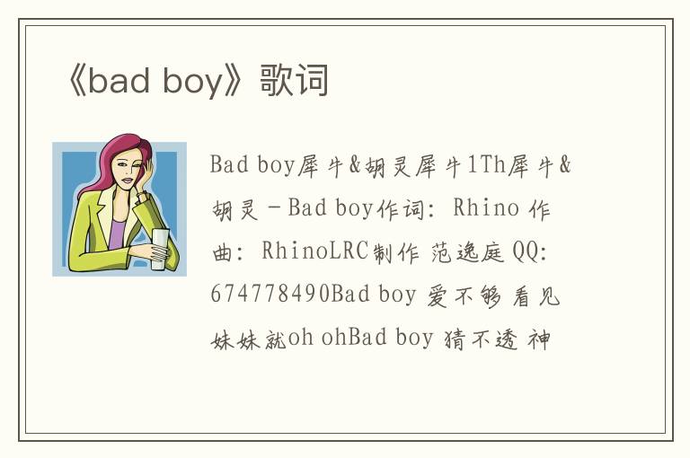 《bad boy》歌词