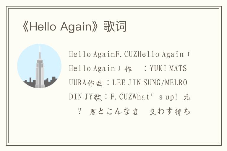 《Hello Again》歌词