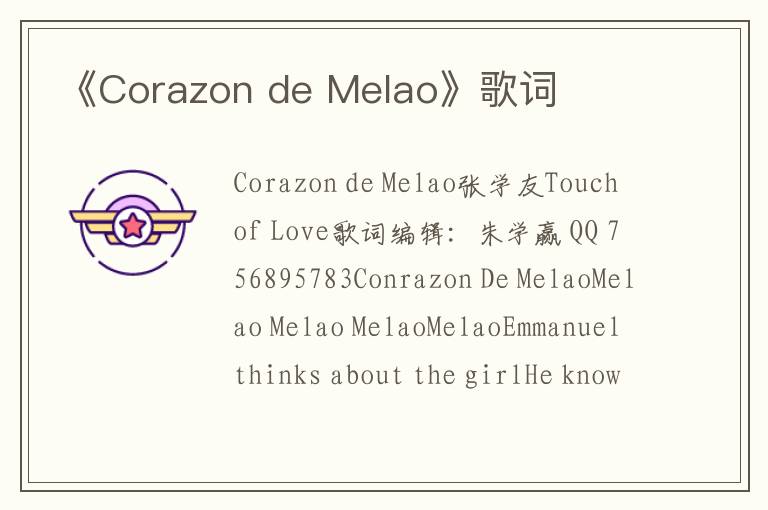 《Corazon de Melao》歌词