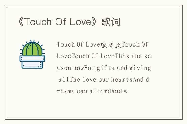 《Touch Of Love》歌词