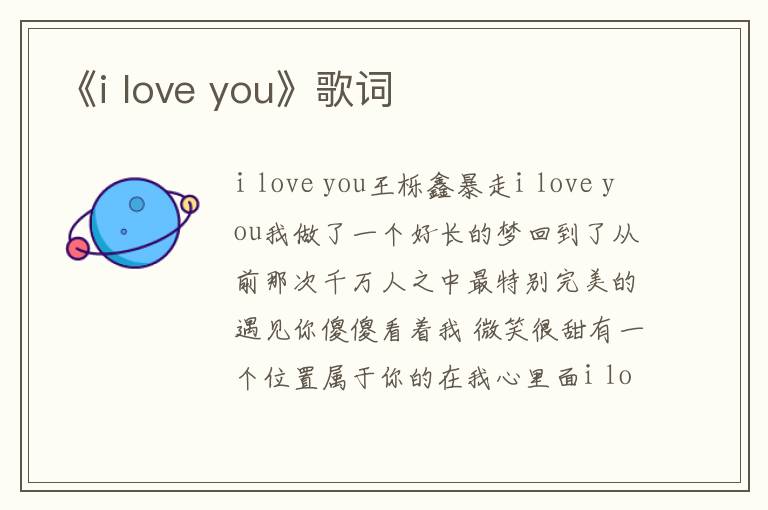 《i love you》歌词