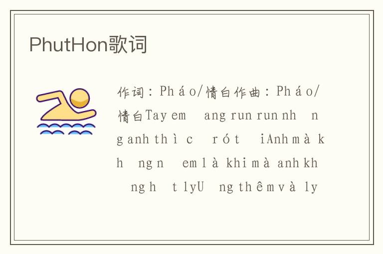 PhutHon歌词