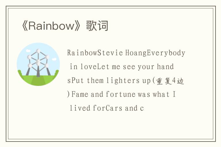 《Rainbow》歌词